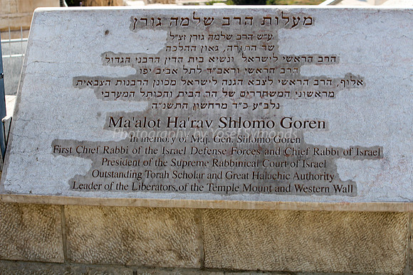 Memorial Stone to Rav Shlomo Goren