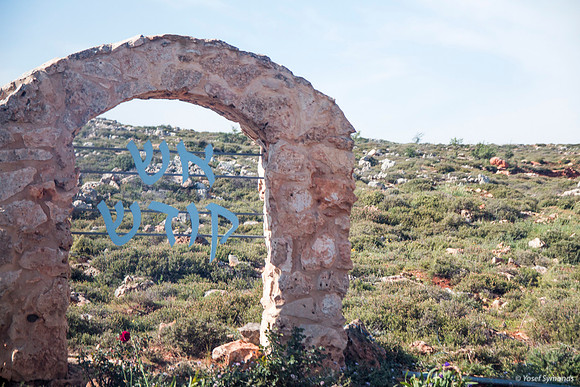 Entrance Arch to Aish Kodesh