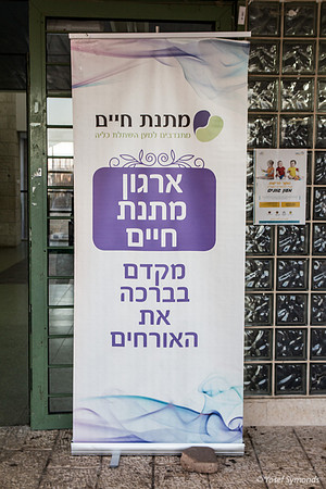 180712-MatanatChaim-7964