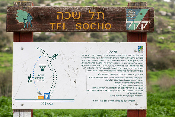 Tel Socho Sign