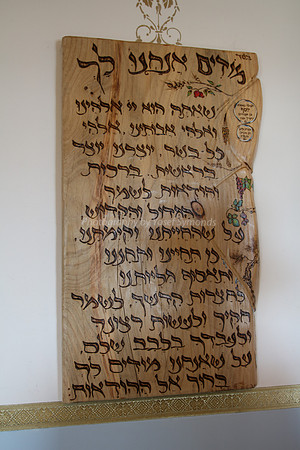 Modim Prayer Carved in Wood