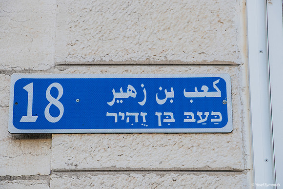 Street Number on Jewish Apartment Building