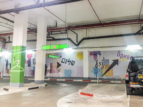 Carpark Shaar Hair Mall Beit Shemesh