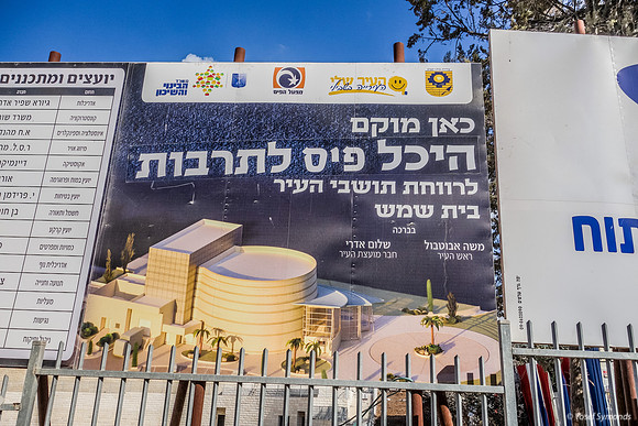 Site of Cultural Center Beit Shemesh 181012-2