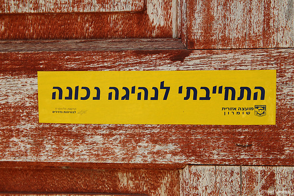 Safe Driving Vow - Home in Mevo Dotan