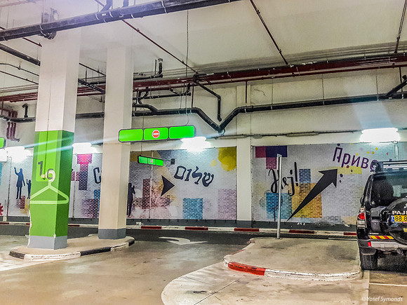 Underground Carpark Shaar Hair Mall Beit Shemesh